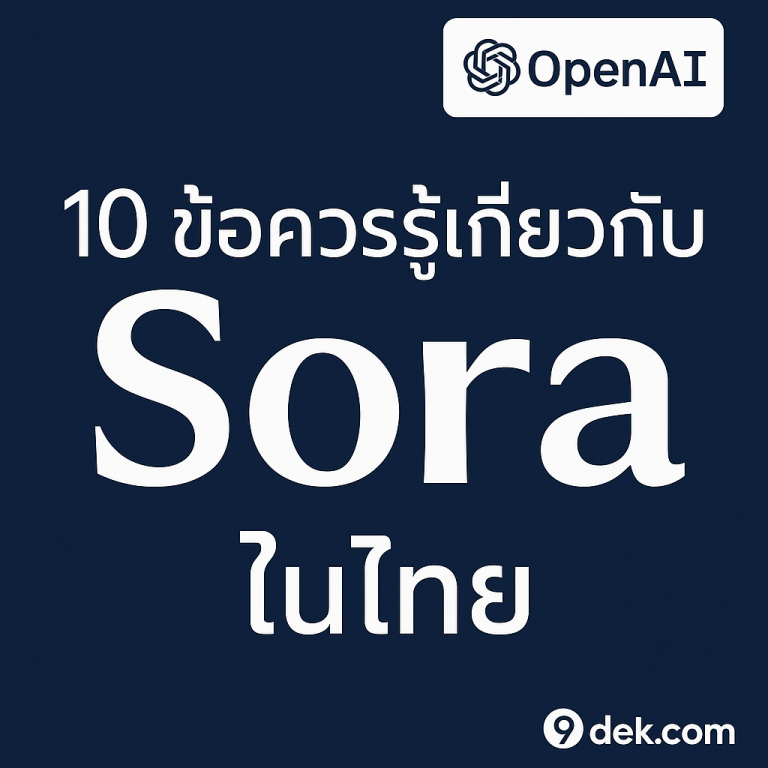 ‘Sora’ AI สร้างวิดีโอของ OpenAI เปิดให้ใช้ในไทย